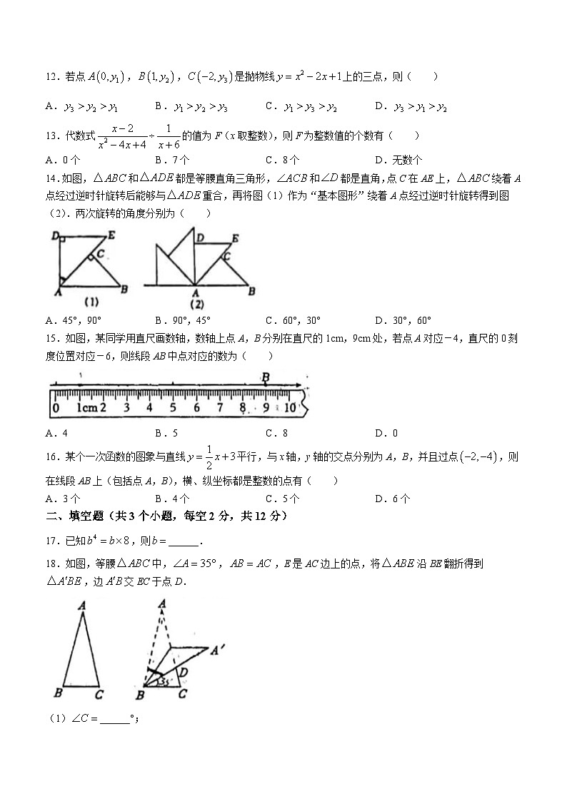 2024年河北省石家庄市精英中学中考一模数学试题(无答案)第3页