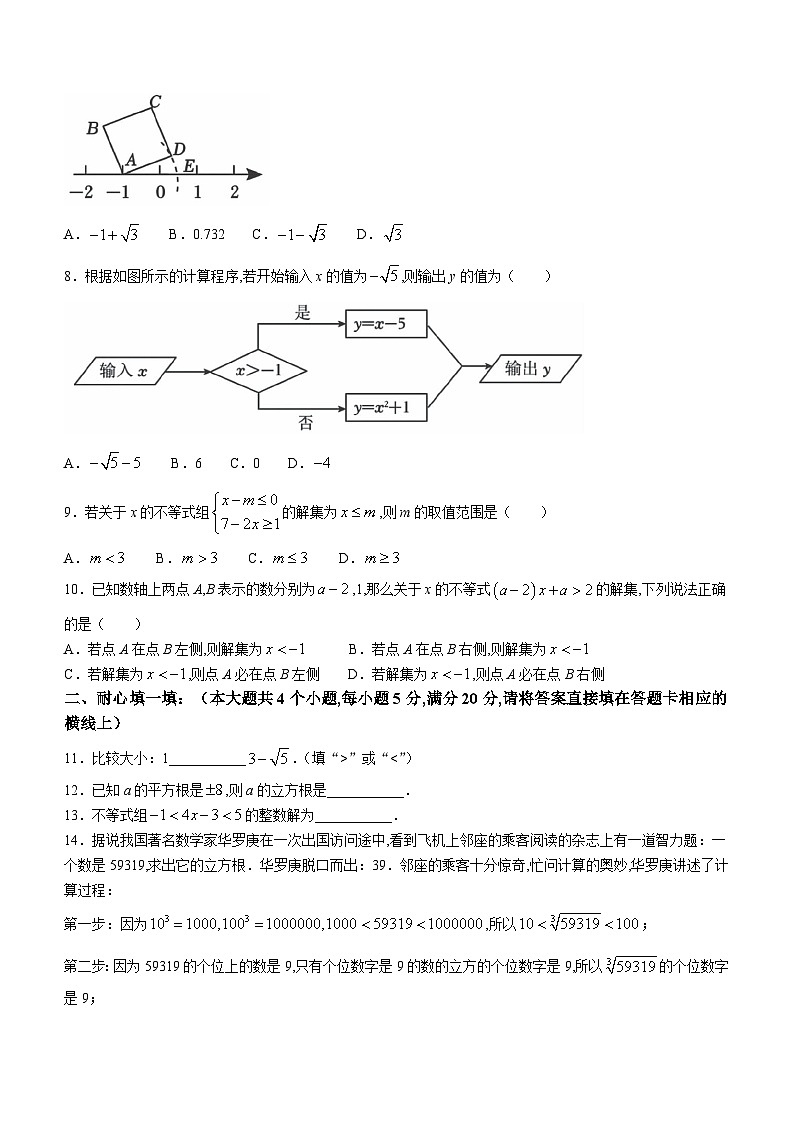 安徽省蚌埠市蚌山区2023-2024学年七年级下学期月考数学试题(含答案)02