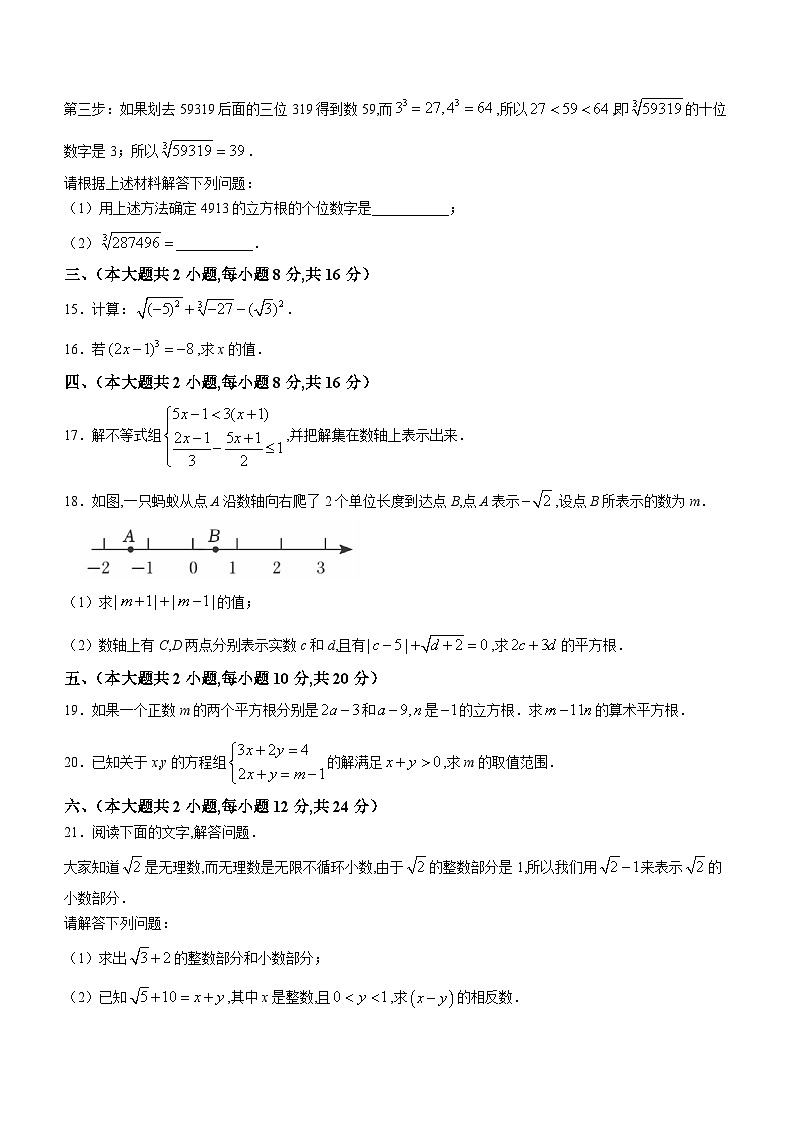 安徽省蚌埠市蚌山区2023-2024学年七年级下学期月考数学试题(含答案)03