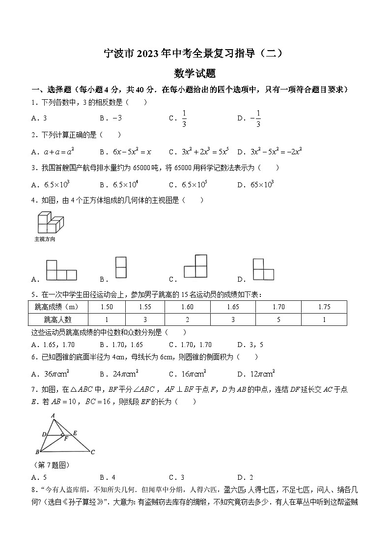 2023年浙江省宁波市中考数学模拟预测题（二）(含答案)01