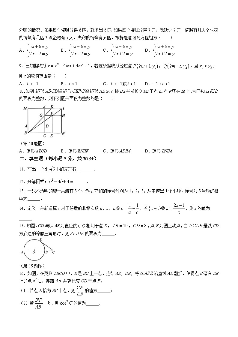 2023年浙江省宁波市中考数学模拟预测题（二）(含答案)02