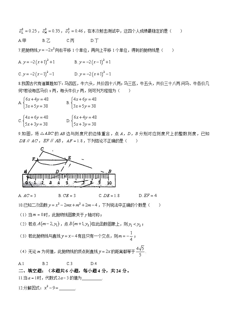 浙江省宁波市部分学校2023-2024学年九年级下学期3月月考数学试题(无答案)第2页
