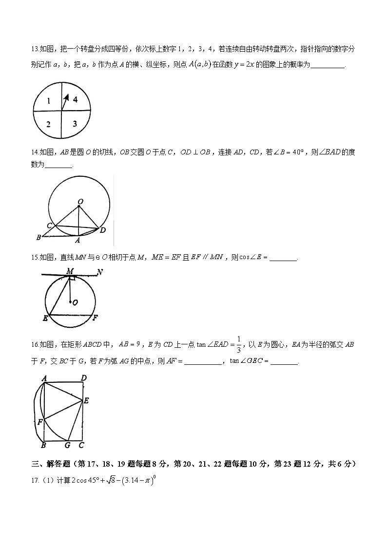 浙江省宁波市部分学校2023-2024学年九年级下学期3月月考数学试题(无答案)第3页