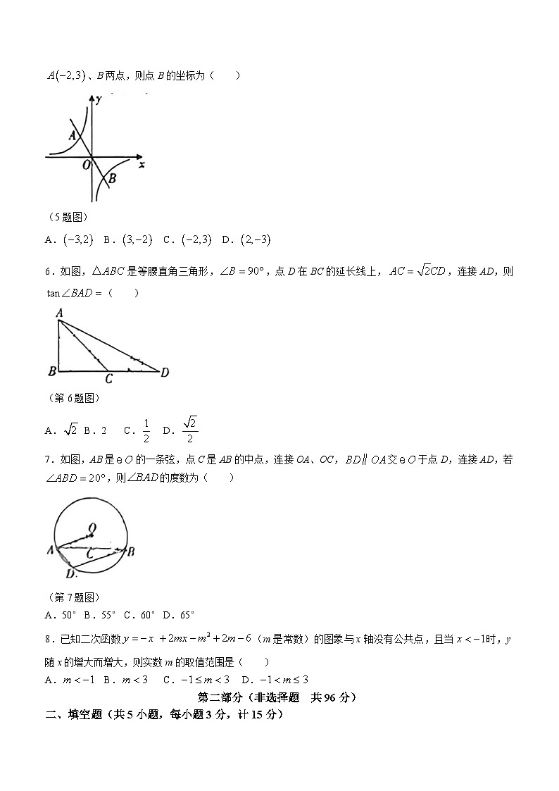 2024年陕西省渭南市澄城县中考一模数学试题(无答案)第2页