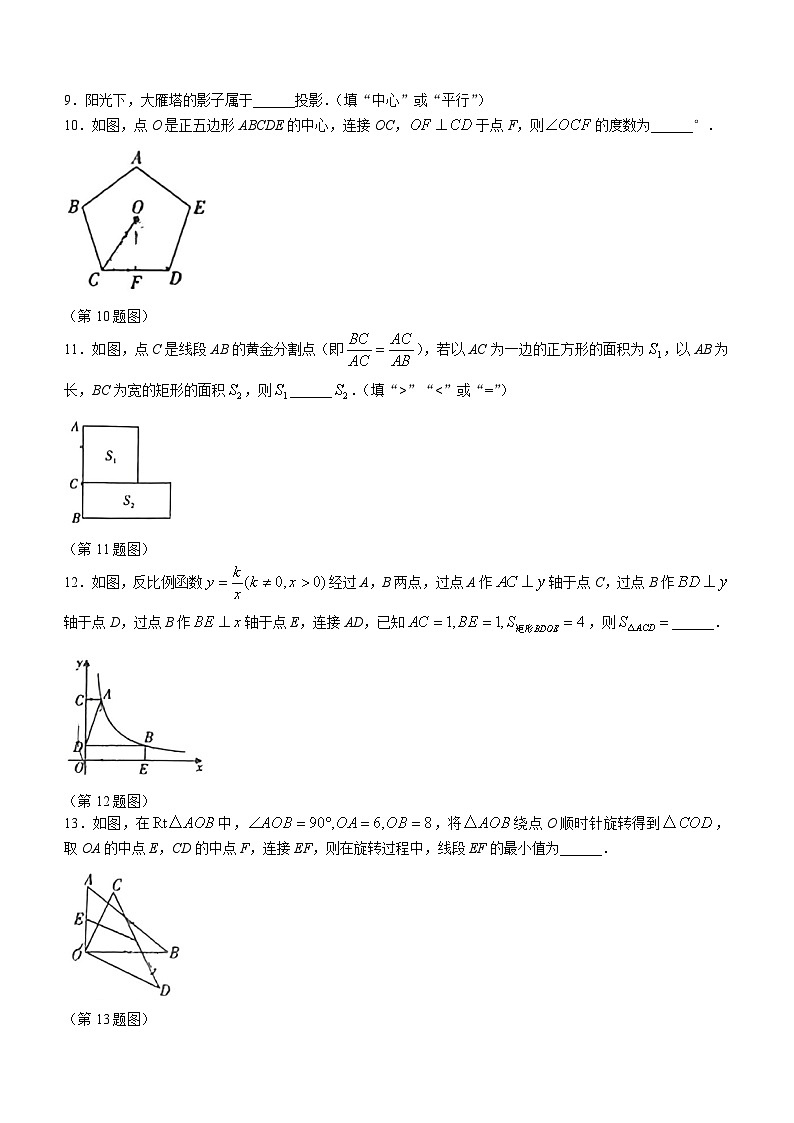 2024年陕西省渭南市澄城县中考一模数学试题(无答案)第3页