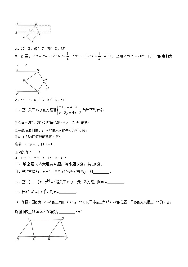 浙江省嘉兴市桐乡市2023-2024学年七年级下学期素养评价3月月考数学试题(无答案)第2页