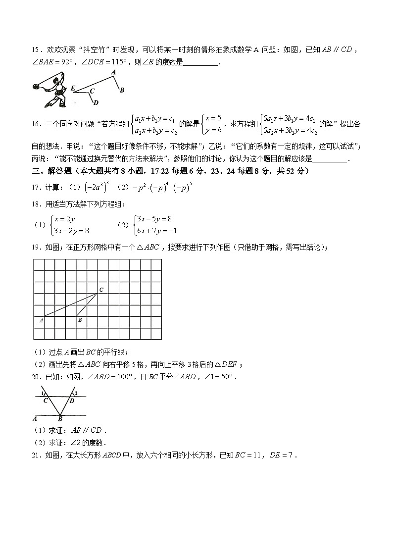 浙江省嘉兴市桐乡市2023-2024学年七年级下学期素养评价3月月考数学试题(无答案)第3页
