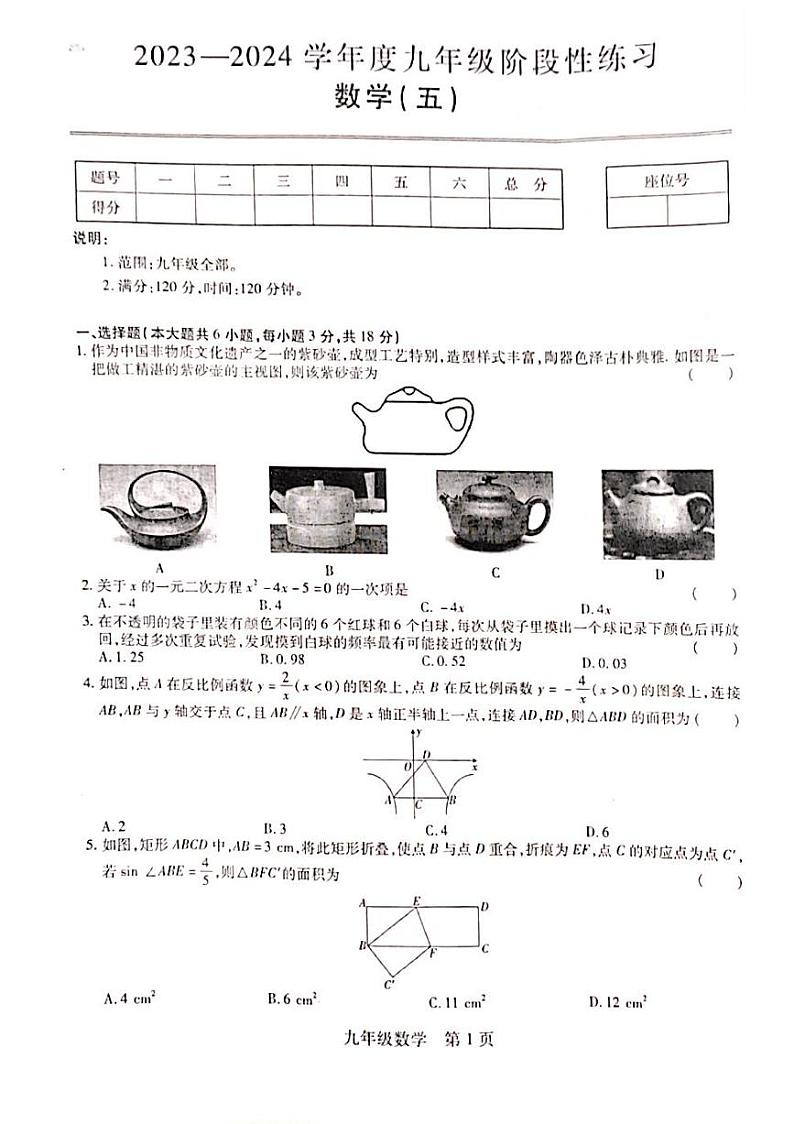 江西省赣州市第十中学2023-2024学年九年级下学期3月月考数学试题第1页