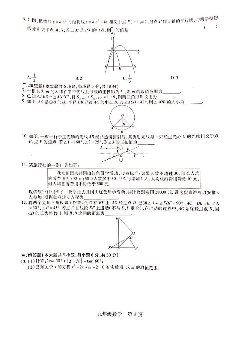 江西省赣州市第十中学2023-2024学年九年级下学期3月月考数学试题第2页