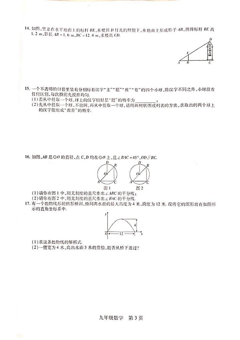 江西省赣州市第十中学2023-2024学年九年级下学期3月月考数学试题第3页
