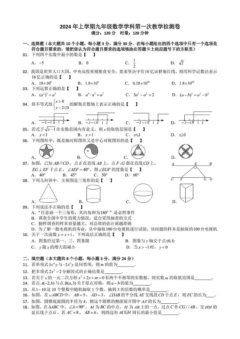 湖南省衡阳市四校2023-2024学年九年级下学期3月月考数学试题第1页