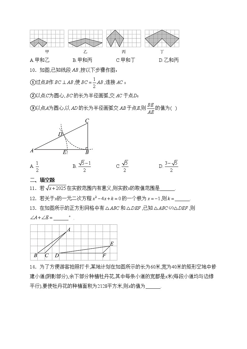 山西省长治市屯留区多校2025届九年级上学期期中测试数学试卷(含答案)第2页