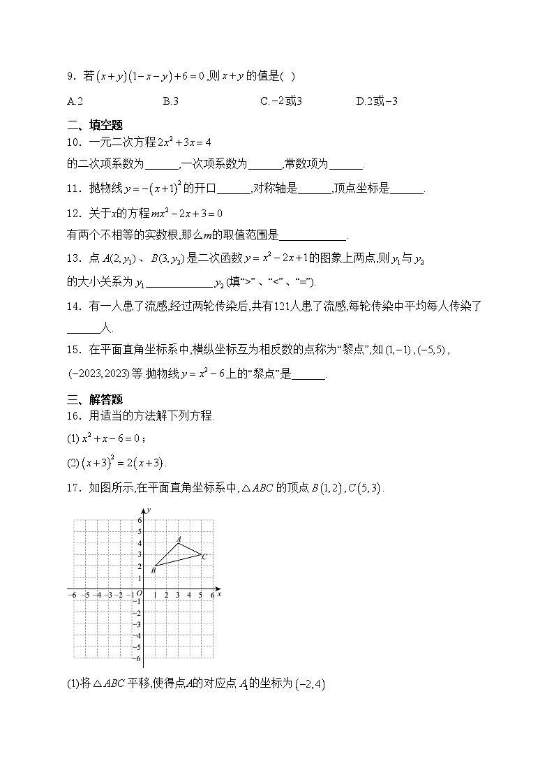 新疆维吾尔自治区喀什地区巴楚县2025届九年级上学期10月期中考试数学试卷(含答案)第2页