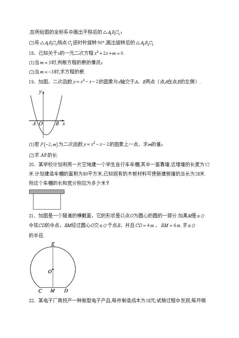 新疆维吾尔自治区喀什地区巴楚县2025届九年级上学期10月期中考试数学试卷(含答案)第3页