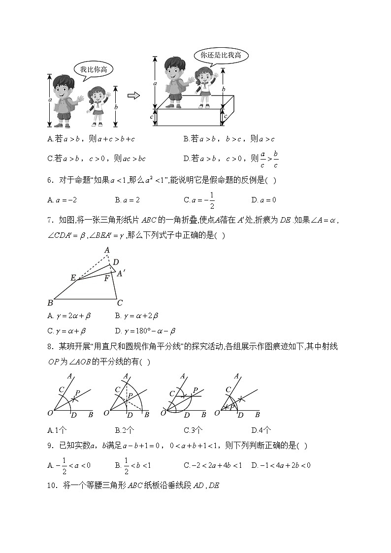 浙江省宁波市四校（鄞州实验、东钱湖、曙光、海三外）联考2024-2025学年八年级上学期期中测试数学试卷(含答案)第2页