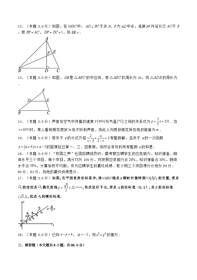 2023-2024学年湖南省益阳市资阳区八年级下学期期末数学试题及答案第3页