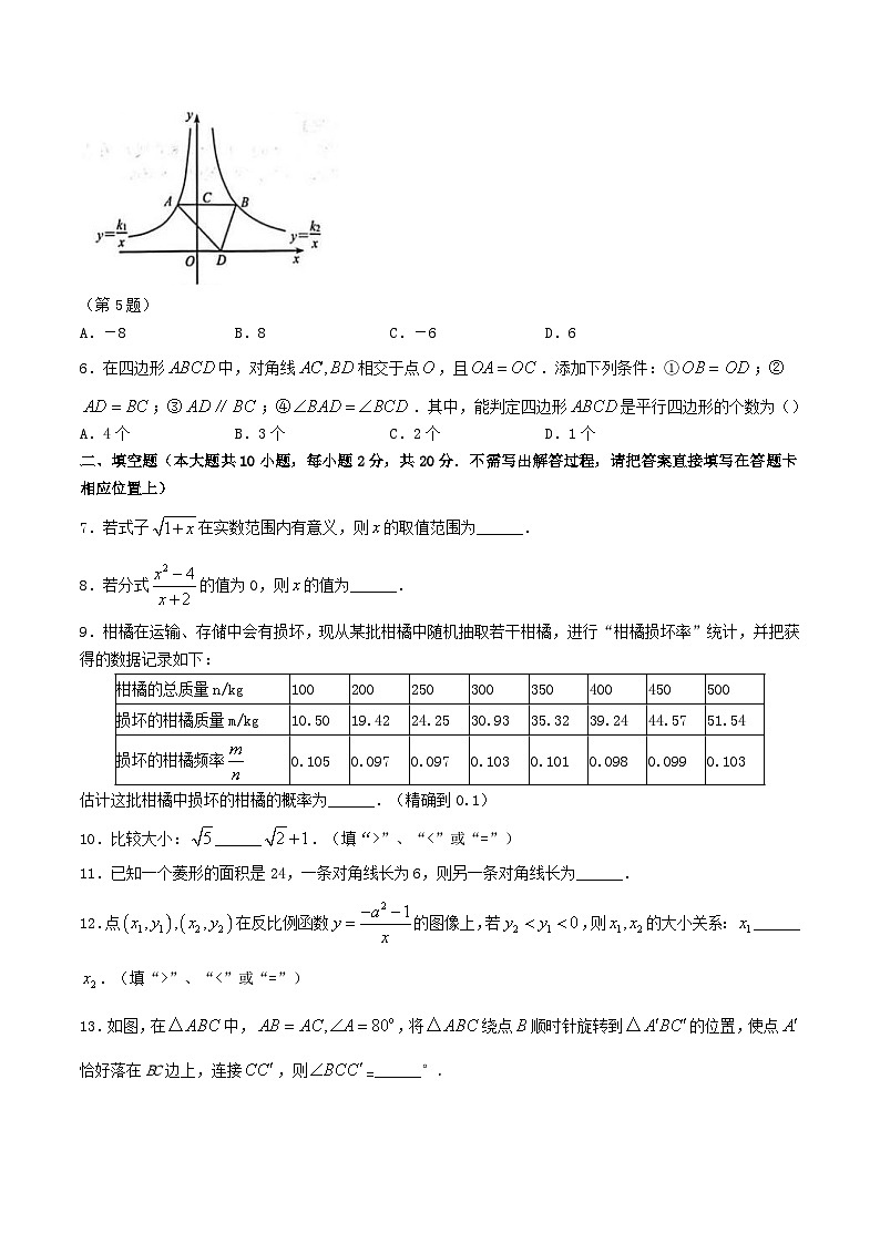 2023-2024学年江苏省南京市玄武区八年级下学期期末数学试题及答案第2页