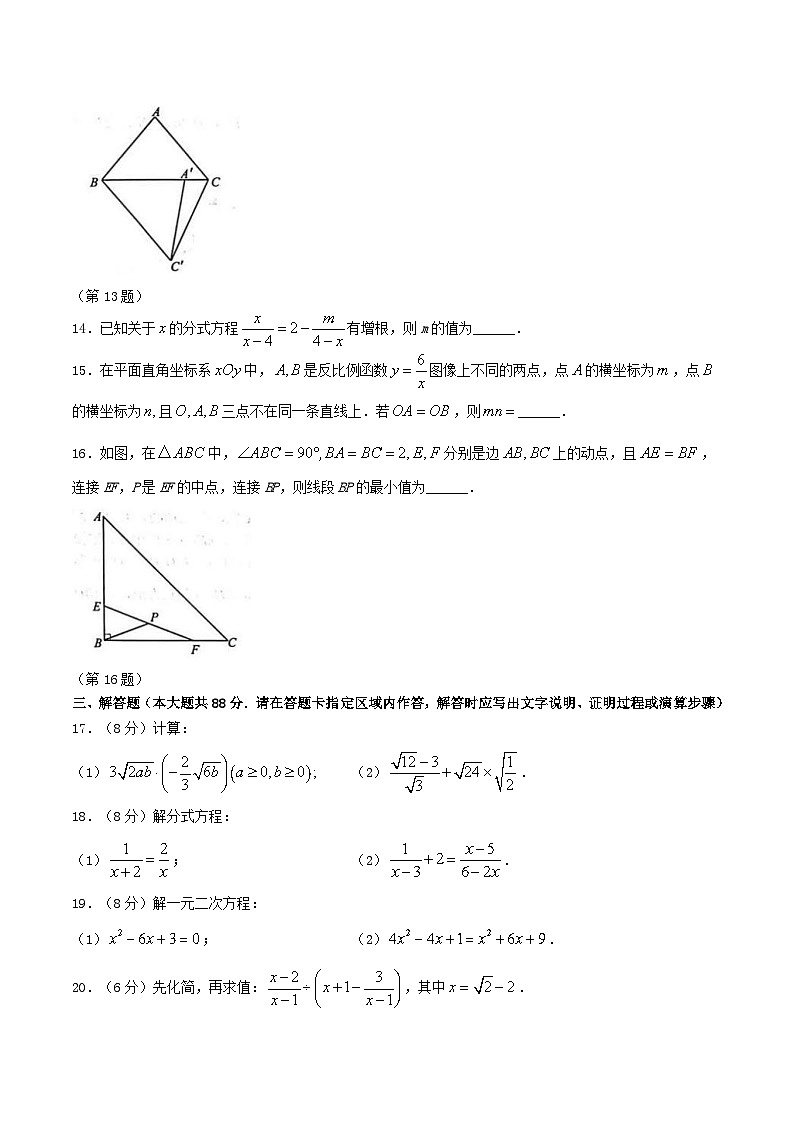 2023-2024学年江苏省南京市玄武区八年级下学期期末数学试题及答案第3页