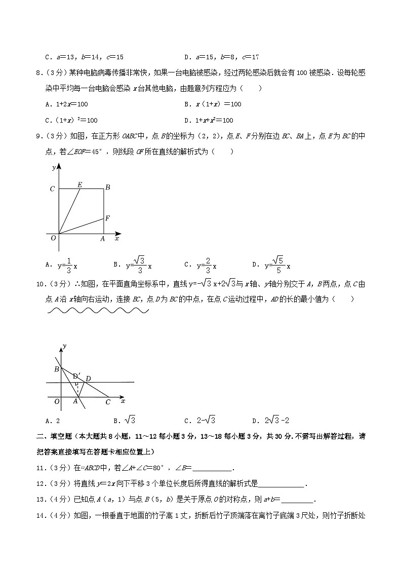 2023-2024学年江苏省南通市海门区八年级下学期期末数学试题及答案第2页