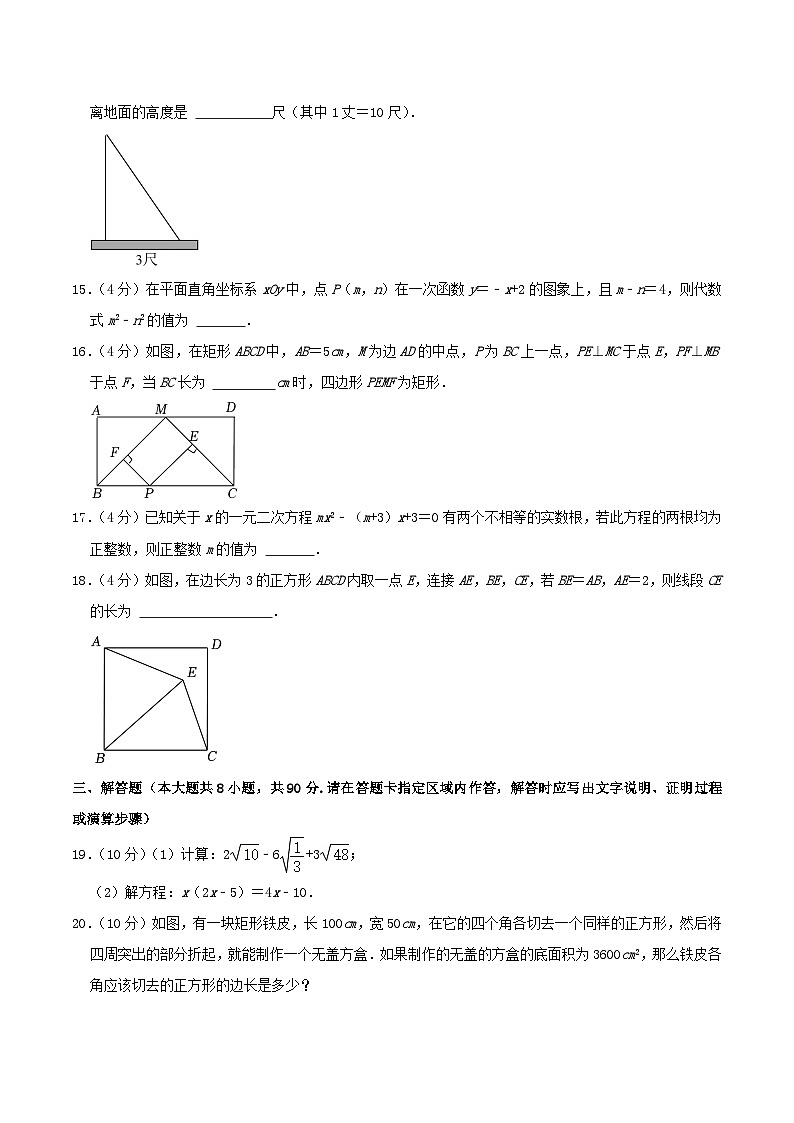 2023-2024学年江苏省南通市海门区八年级下学期期末数学试题及答案第3页