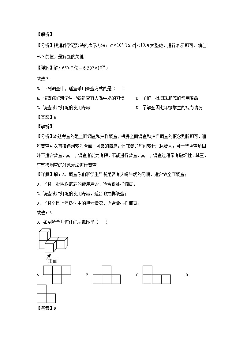2023-2024学年四川成都青白江区七年级上册数学期末试卷及答案第3页