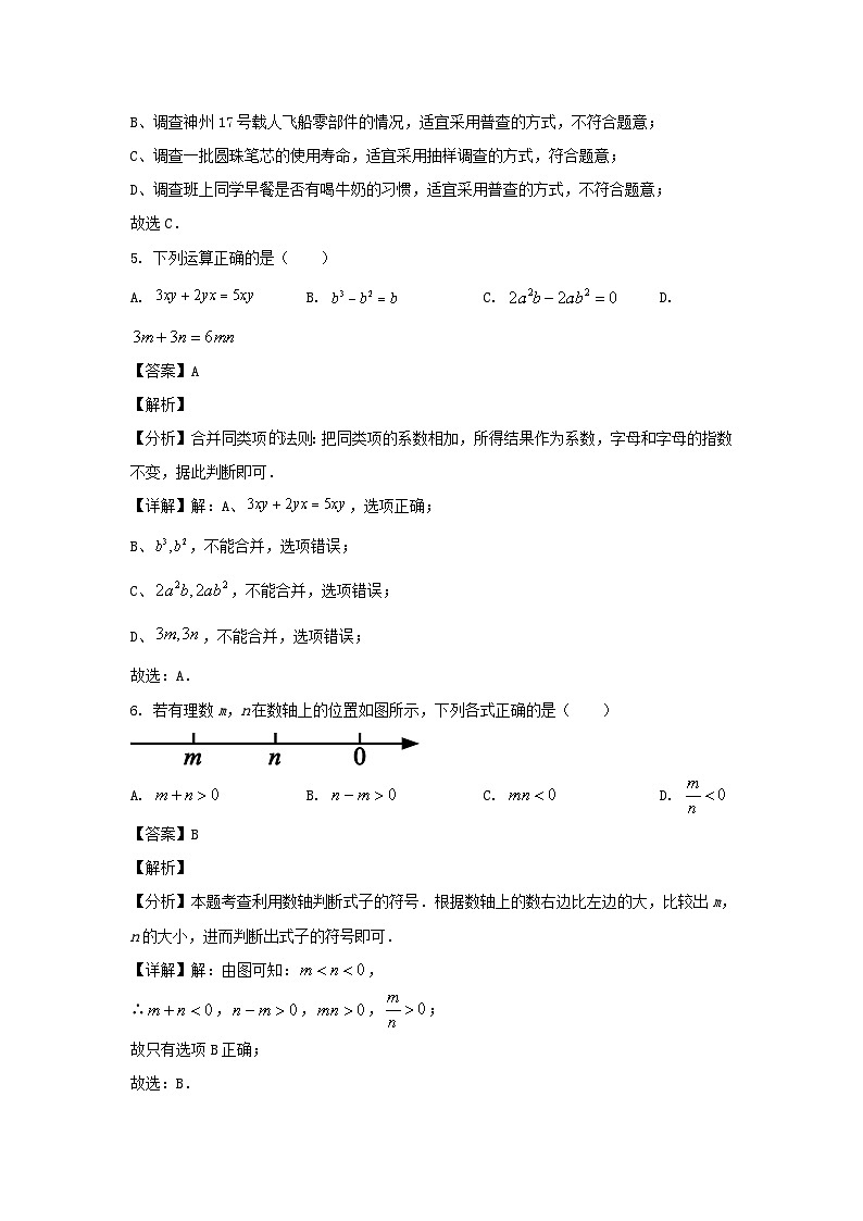 2023-2024学年四川成都邛崃市七年级上册数学期末试卷及答案第3页