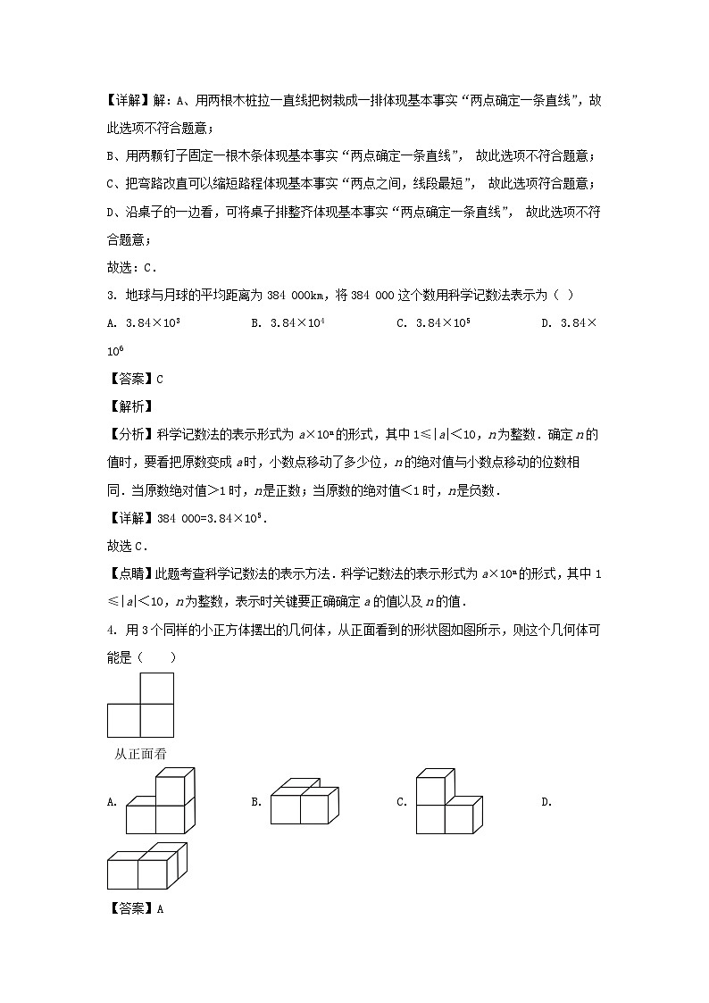 2023-2024学年四川成都双流区七年级上册数学期末试卷及答案第2页