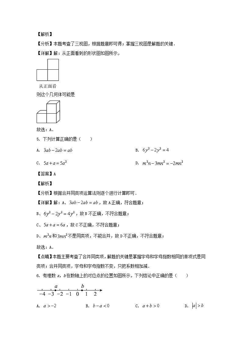 2023-2024学年四川成都双流区七年级上册数学期末试卷及答案第3页