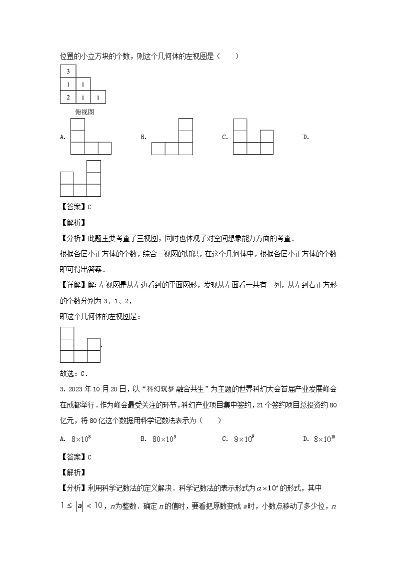 2023-2024学年四川成都武侯区七年级上册数学期末试卷及答案第2页