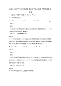 2023-2024学年四川成都新都区七年级上册数学期末试卷及答案