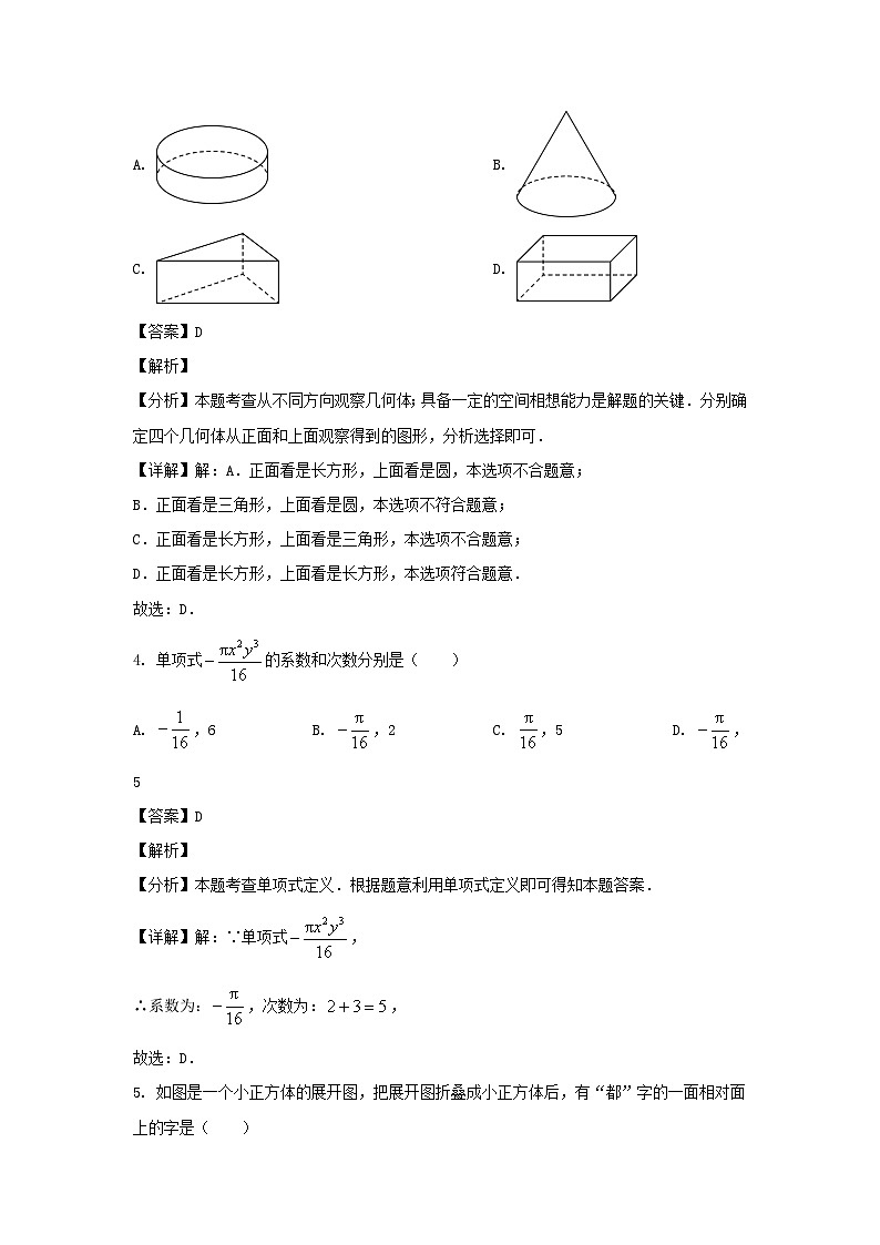 2023-2024学年四川成都新都区七年级上册数学期末试卷及答案第2页