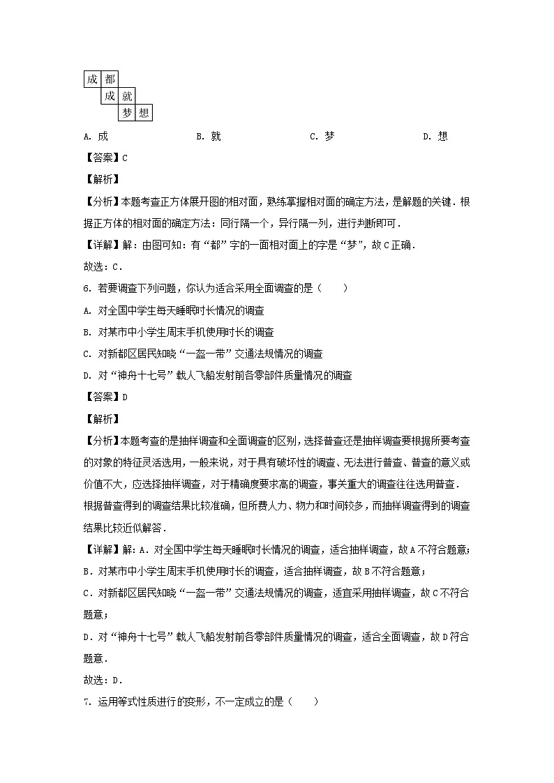 2023-2024学年四川成都新都区七年级上册数学期末试卷及答案第3页