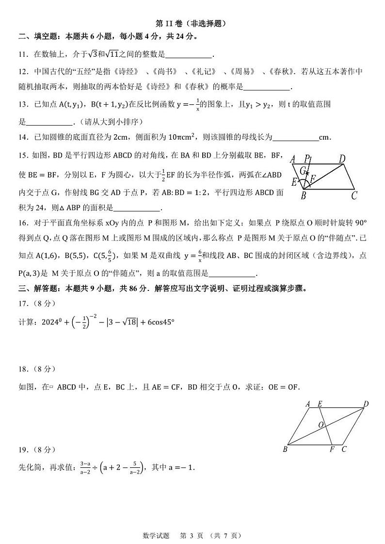 2024年福建部分学校教学联盟中考押题密卷数学试题（含答案）第3页