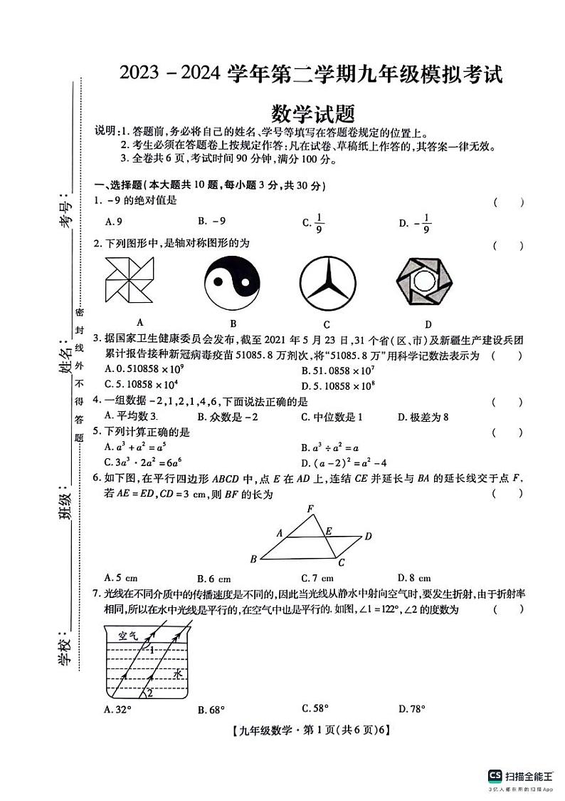 2024年广东省深圳中学共同体中考数学三模试题（含答案）第1页