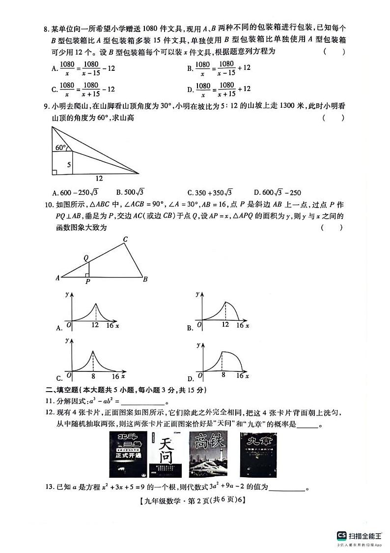 2024年广东省深圳中学共同体中考数学三模试题（含答案）第2页
