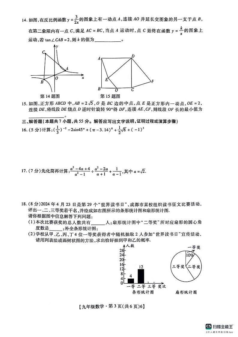 2024年广东省深圳中学共同体中考数学三模试题（含答案）第3页