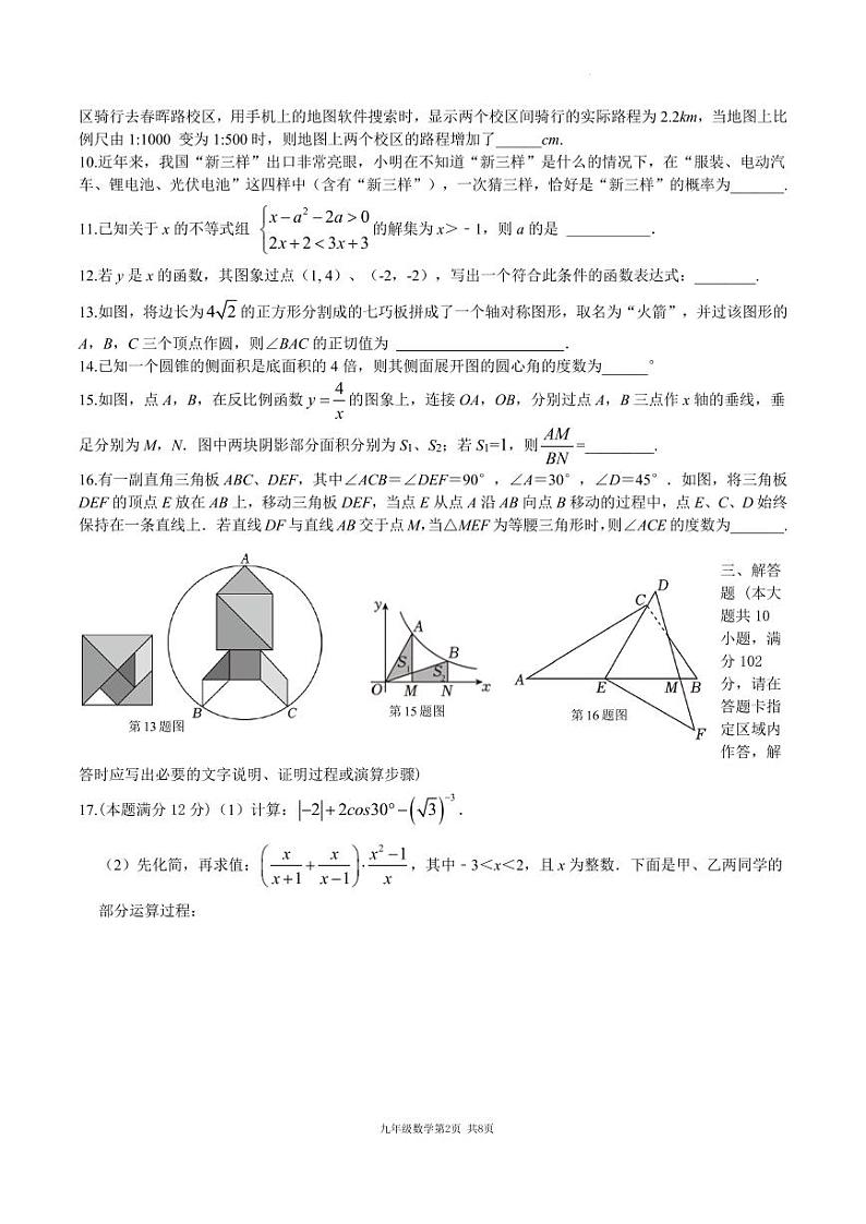 2024年江苏泰州中学附属初级中学九年级中考三模数学试题（含答案）第2页