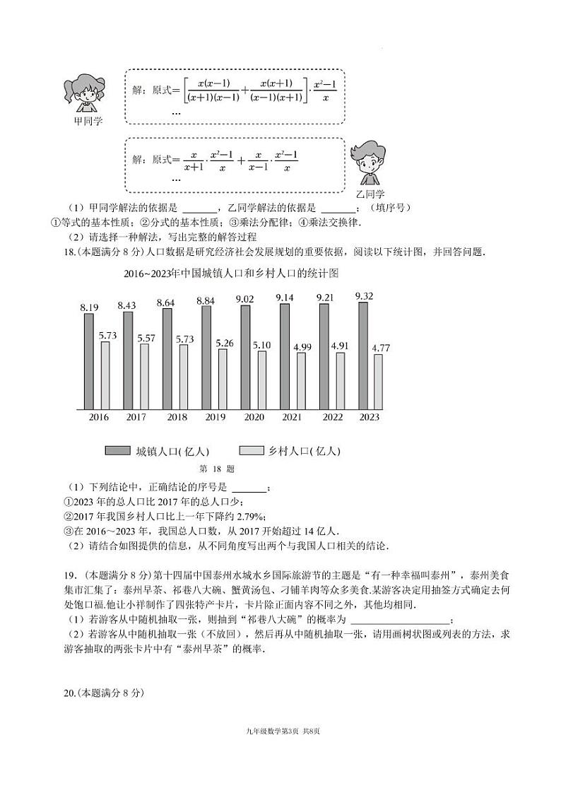 2024年江苏泰州中学附属初级中学九年级中考三模数学试题（含答案）第3页