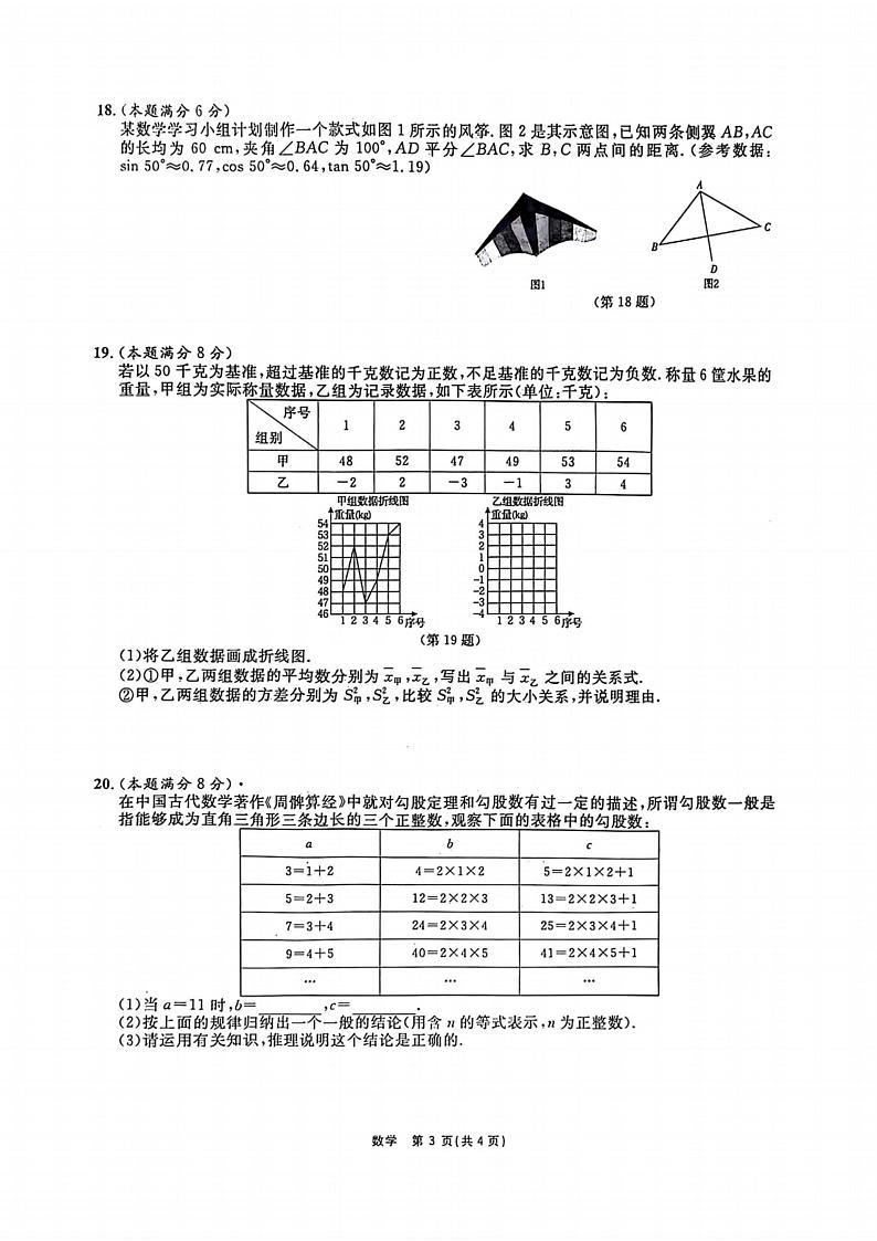 2024年浙江省初中学业水平考试6月联考数学试卷（含答案）第3页