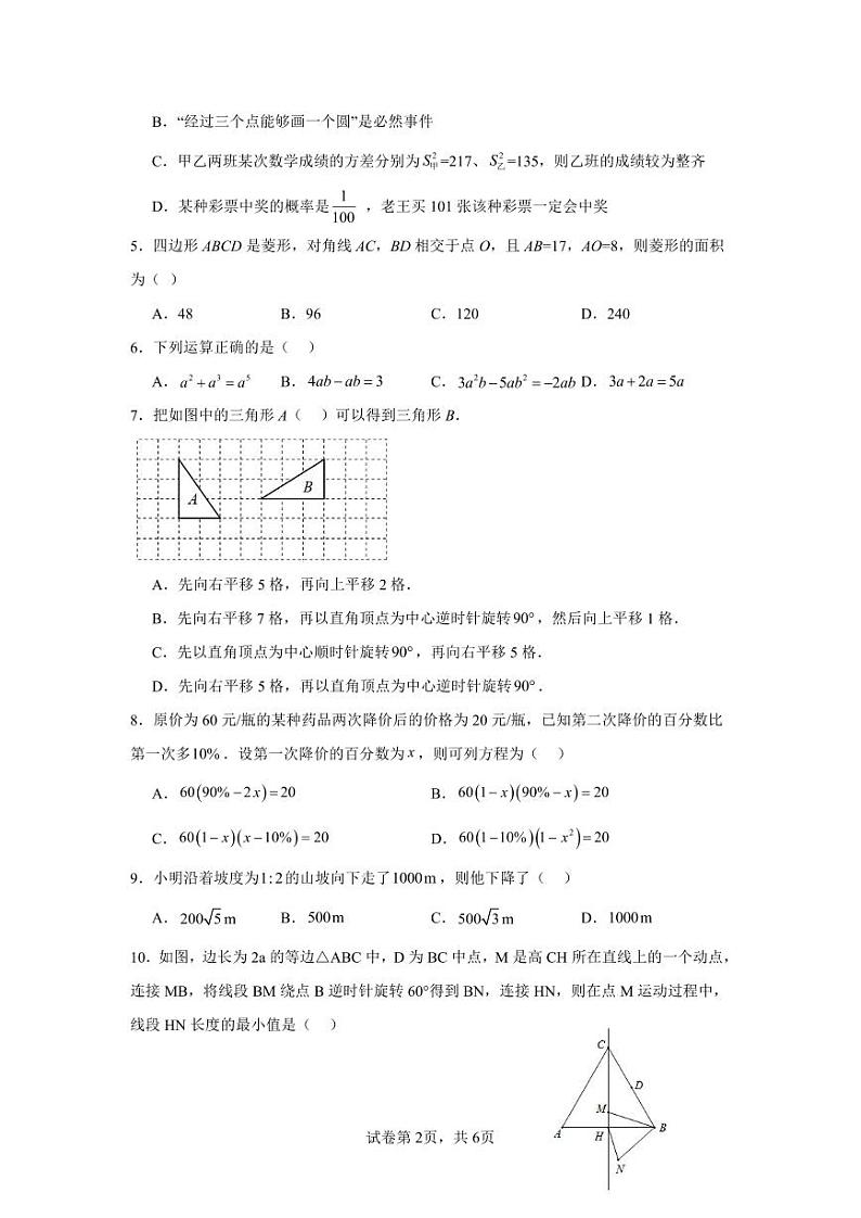 2024深圳市罗湖教科院附属学校中考模拟数学试题（含答案）第2页