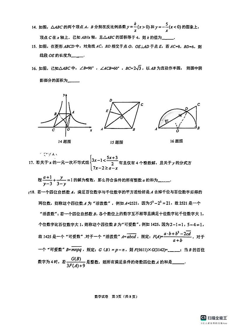 2024年重庆一中中考二模数学试题（含答案）第3页