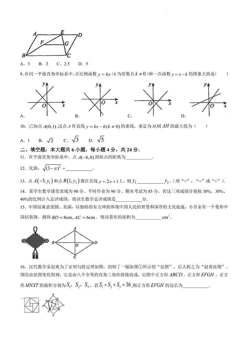 福建省莆田市2023-2024学年八年级下学期期末数学试题（含答案）第2页