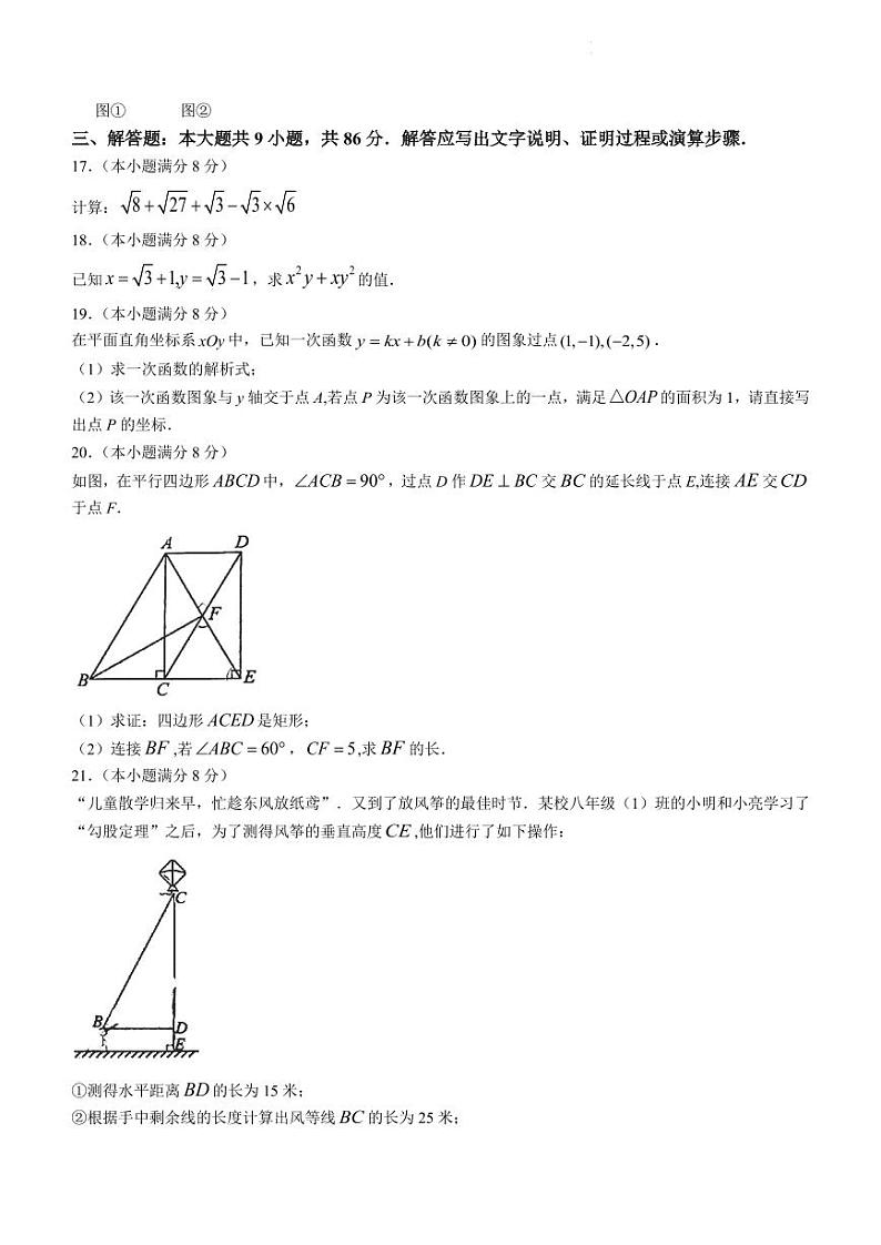 福建省莆田市2023-2024学年八年级下学期期末数学试题（含答案）第3页