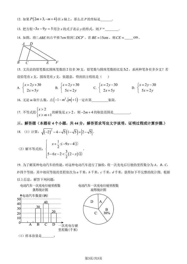 广东省广州市实验中学 2023-2024学年七年级下学期期末数学试题（含答案）第3页