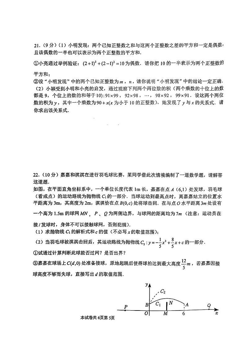 河南师范大学附属中学2023-2024学年九年级下学期第四次模拟考试数学试卷（含答案）第3页