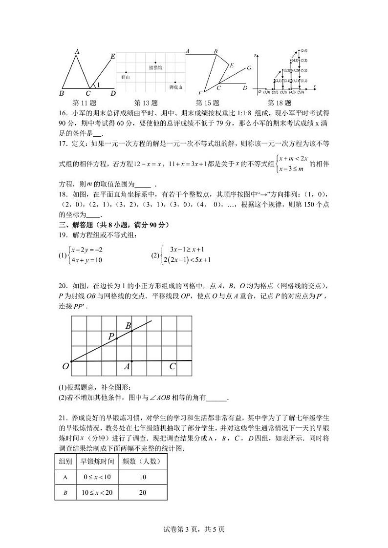 江苏省南通市2023-2024学年下学期七年级期末模拟练习数学试卷（含答案）第3页
