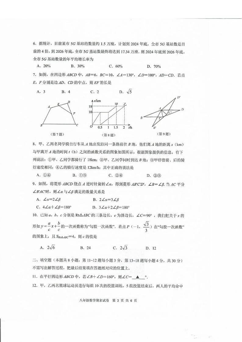 江苏省南通市启东市2024年八年级下学期6月期末数学试题（含答案）第2页
