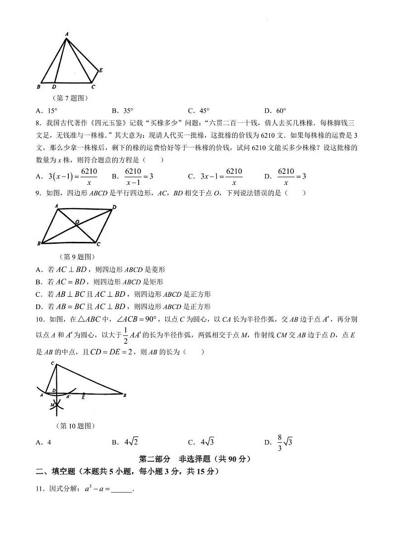 辽宁省沈阳市于洪区2023-2024学年八年级下学期期末数学试题（含答案）第2页
