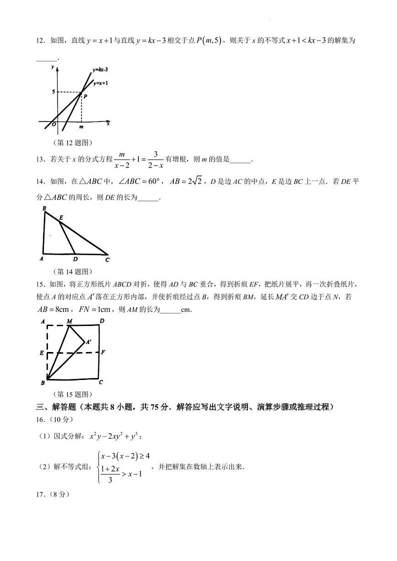辽宁省沈阳市于洪区2023-2024学年八年级下学期期末数学试题（含答案）第3页