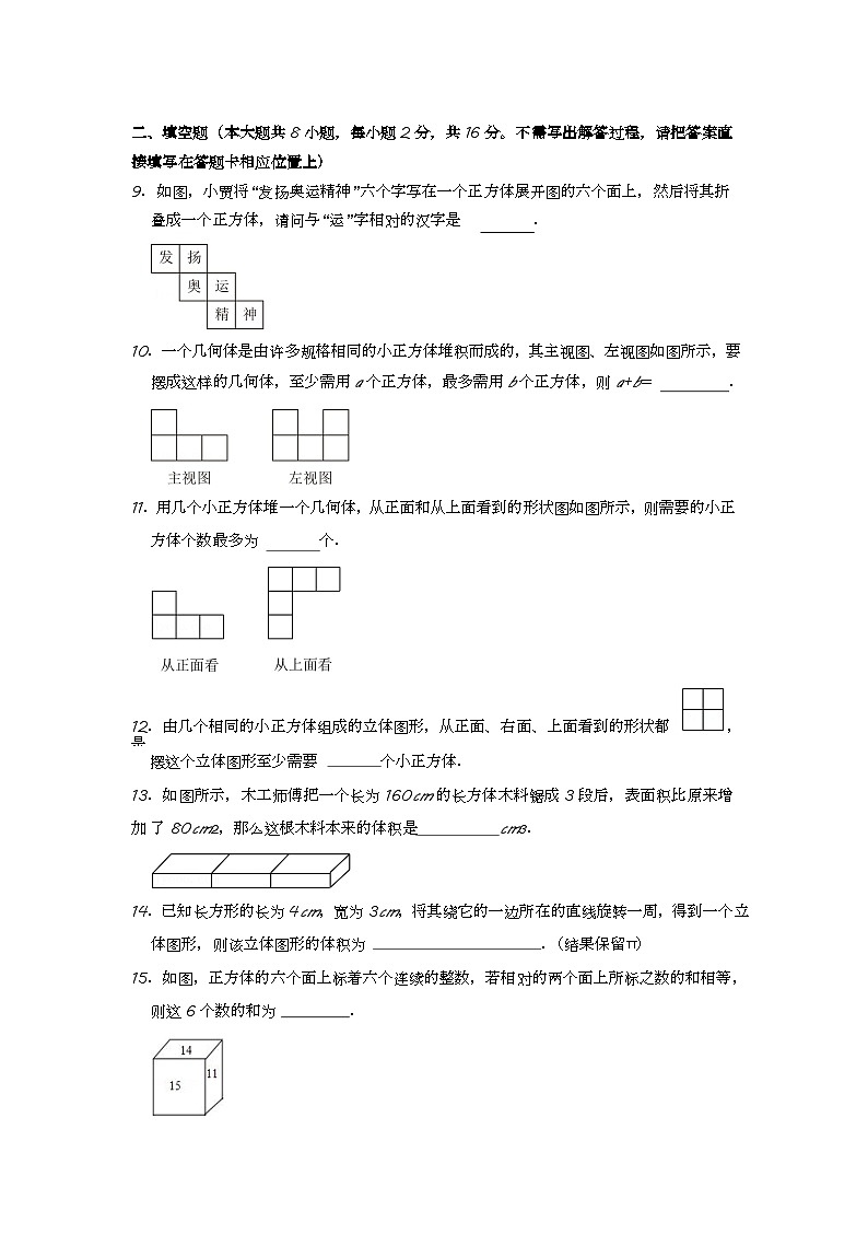 苏科版（2024新版）七年级上册数学第5章 走进几何世界 单元测试卷（含答案解析）第3页